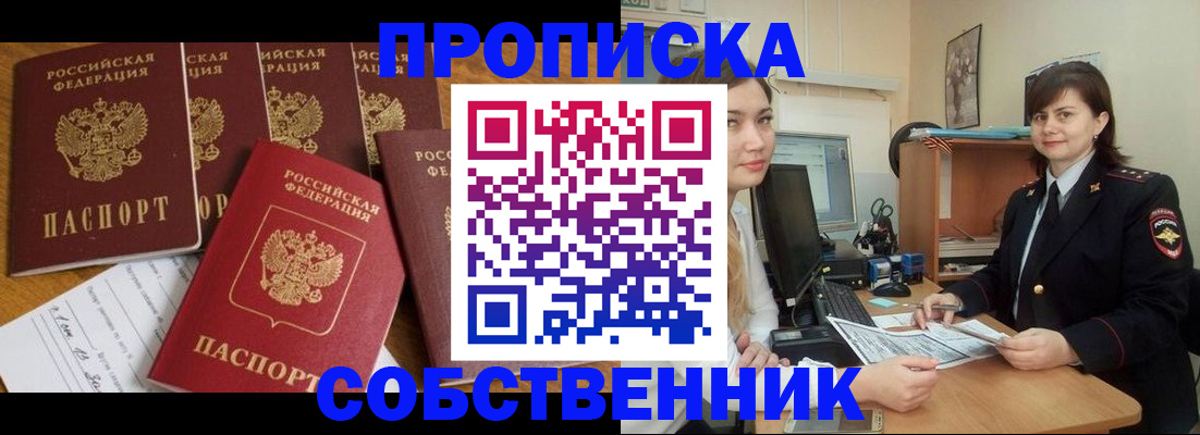 прописка в квартире в Батайске