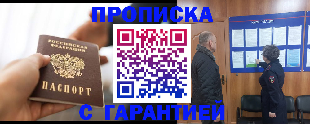 прописка в квартире в Батайске