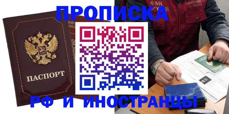 временная регистрация собственник в Батайске