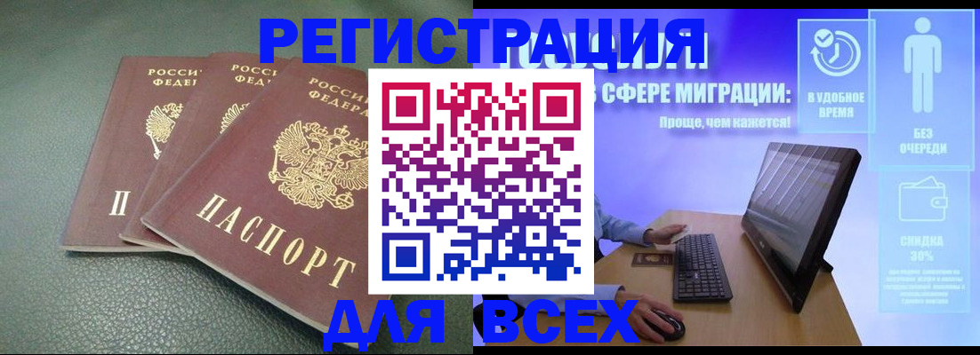 прописка штамп в Батайске