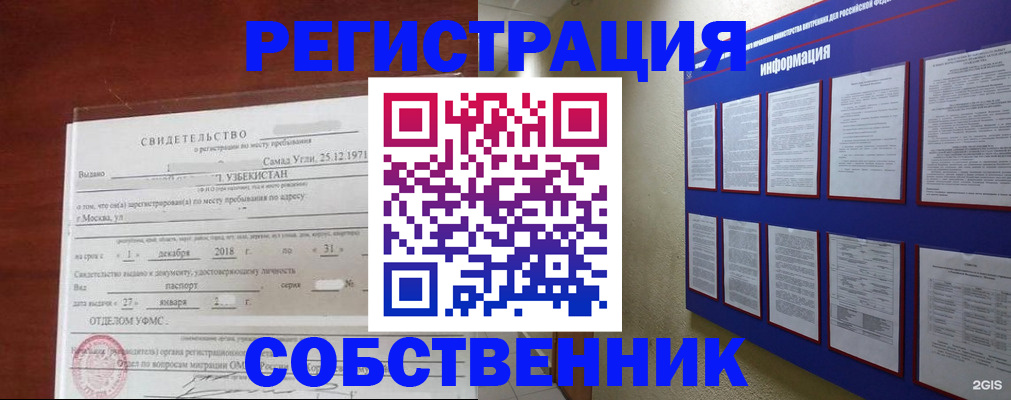 прописка в квартире в Батайске