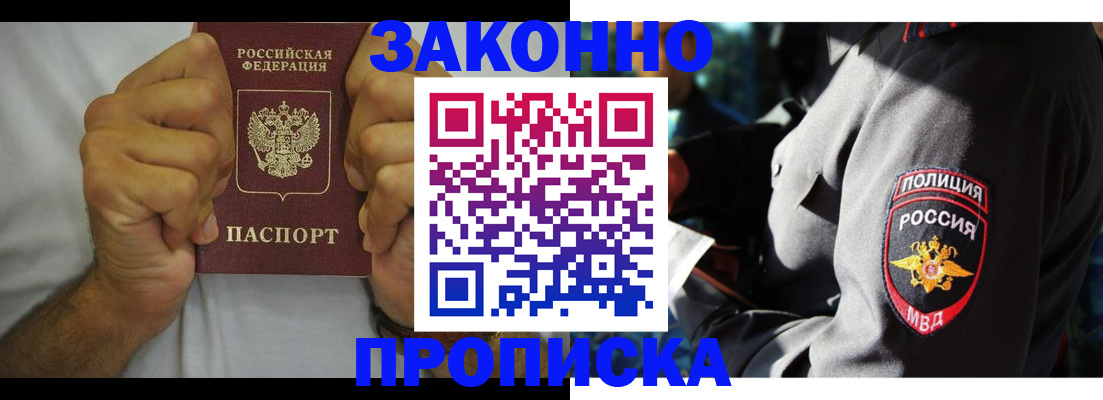 прописка от собственника в Батайске