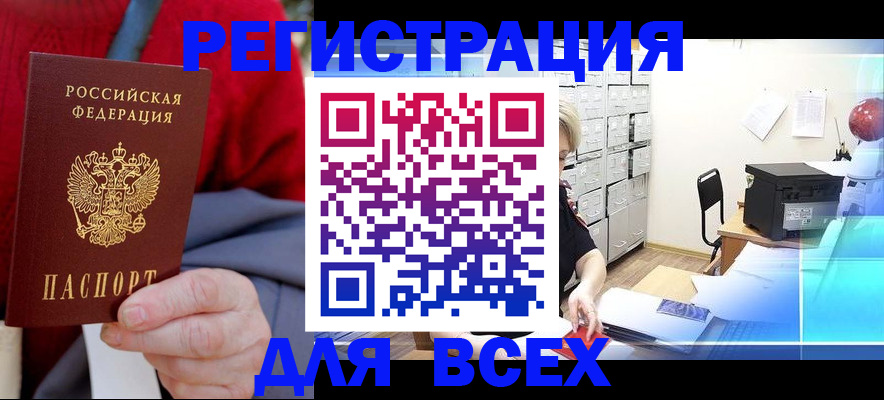 прописка для военкомата в Батайске