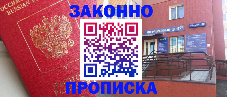 прописка регистрация в Батайске