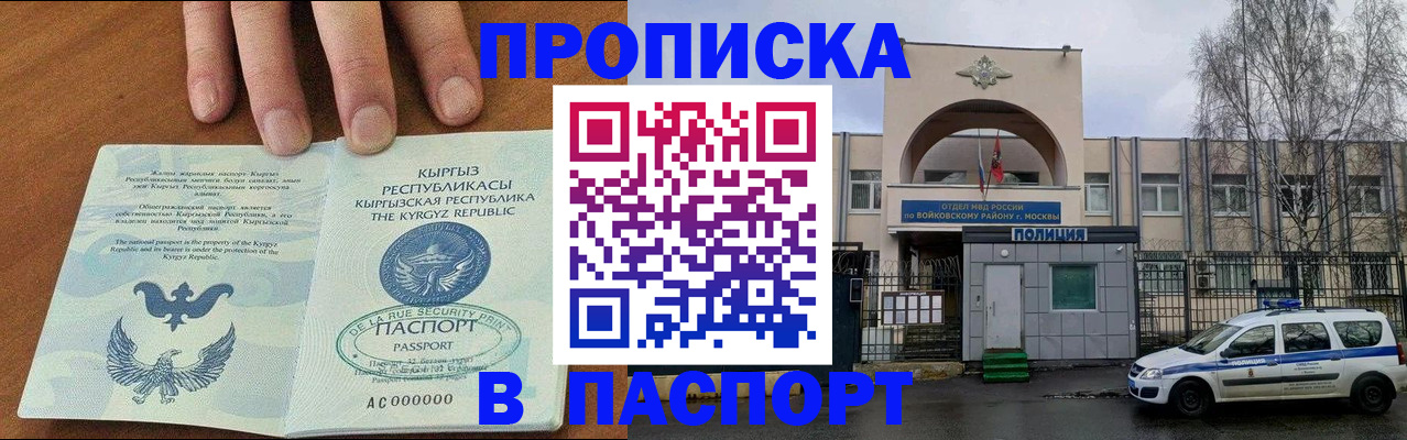 временная прописка в Батайске